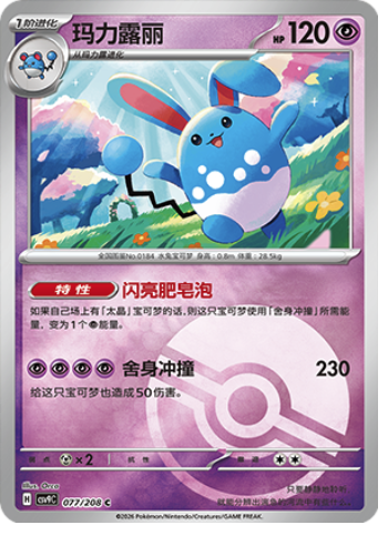Azumarill