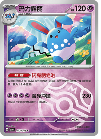 Azumarill
