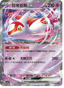 078/208 · Latias ex