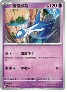 079/208 · Latios