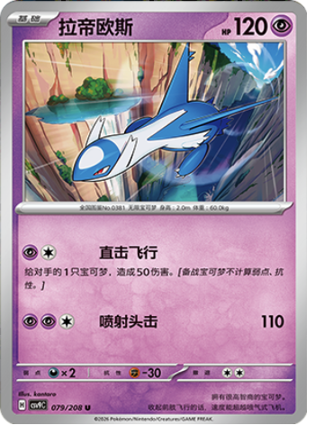 Latios