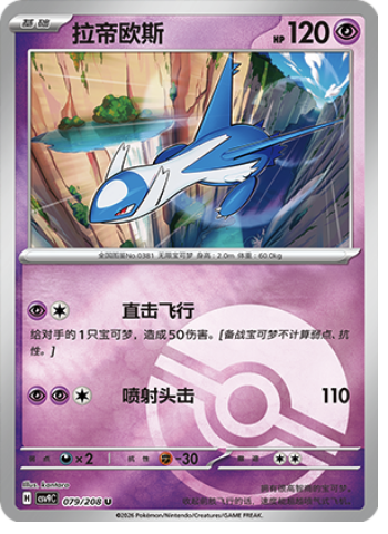 Latios