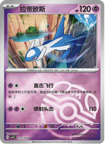 079/208 · Latios