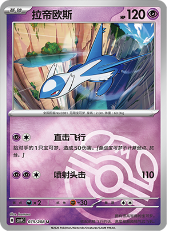 Latios