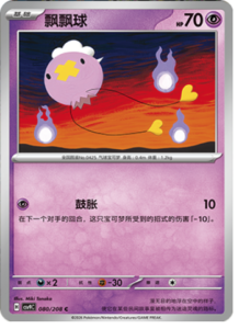 080/208 · Drifloon