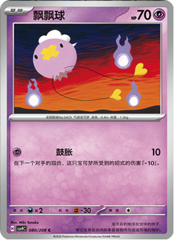 Drifloon