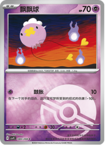 080/208 · Drifloon