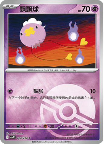 Drifloon