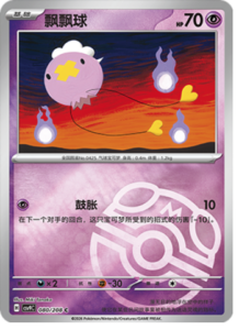 080/208 · Drifloon