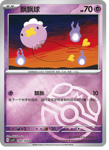 Drifloon