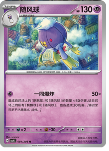 081/208 · Drifblim