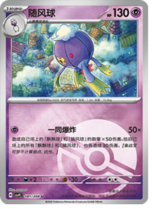 081/208 · Drifblim