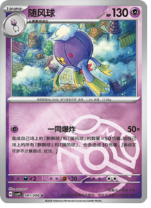 081/208 · Drifblim