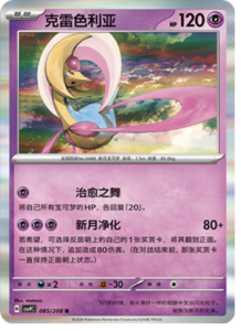 085/208 · Cresselia