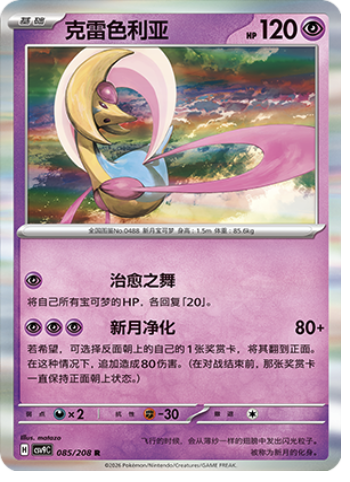 Cresselia