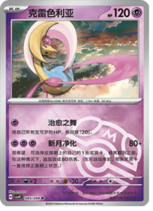 085/208 · Cresselia