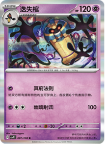 087/208 · Cofagrigus