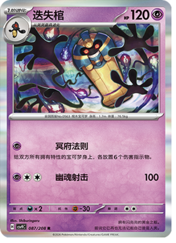 Cofagrigus