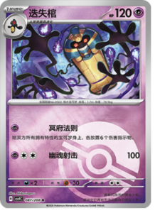 087/208 · Cofagrigus