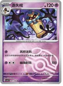 087/208 · Cofagrigus