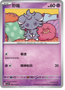 088/208 · Espurr