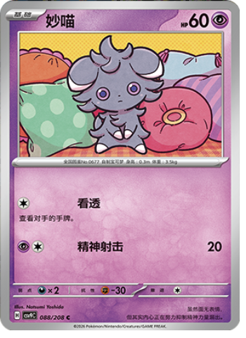 Espurr