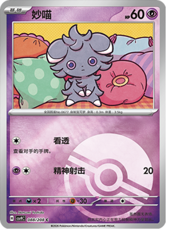 Espurr
