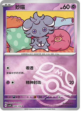 Espurr