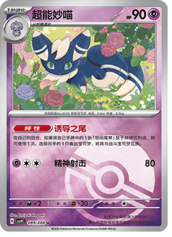 Meowstic