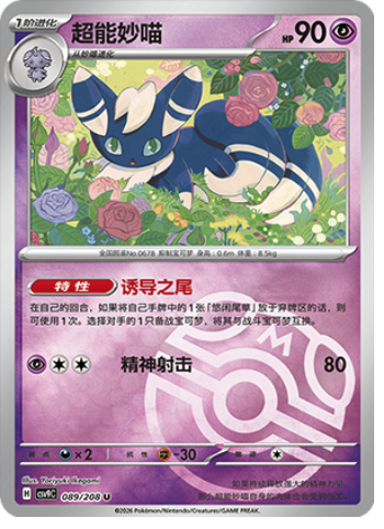 Meowstic
