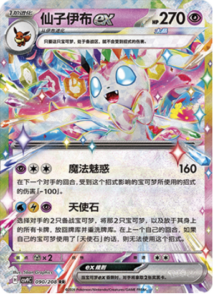 090/208 · Sylveon ex