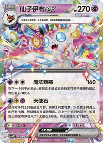 Sylveon ex