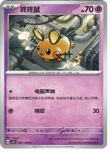 091/208 · Dedenne