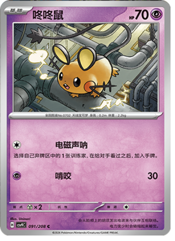 Dedenne