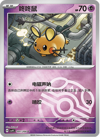 Dedenne