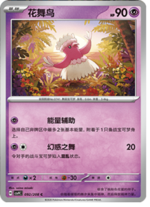 092/208 · Oricorio