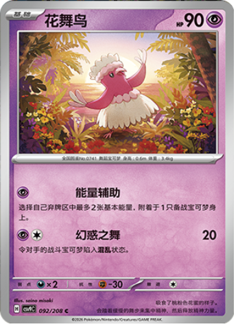 Oricorio