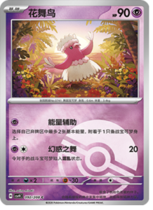 092/208 · Oricorio