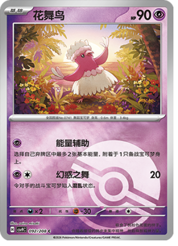 Oricorio