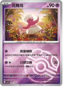 092/208 · Oricorio