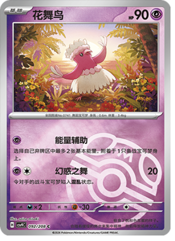 Oricorio