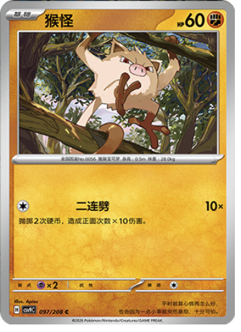 Mankey