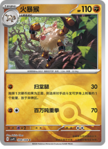 098/208 · Primeape