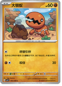100/208 · Trapinch