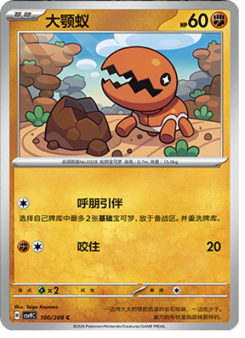 Trapinch