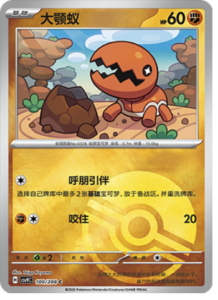 100/208 · Trapinch