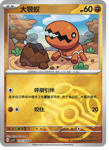 Trapinch