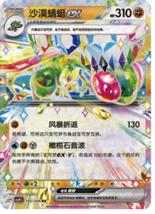 102/208 · Flygon ex