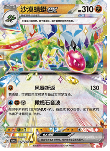 Flygon ex