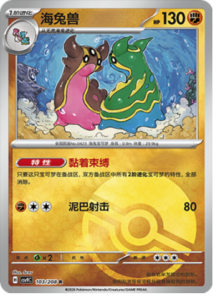 103/208 · Gastrodon